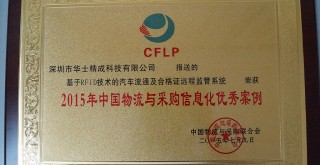 榮獲最有影響力讀寫(xiě)設(shè)備企業(yè)獎(jiǎng)